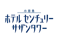 小田急ホテルセンチュリーサザンタワー