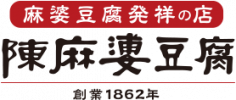 麻婆豆腐発祥の店　陳麻婆豆腐