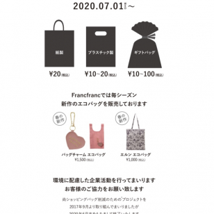 フランフラン ショップ 新宿サザンテラス フランフラン ショップ 新宿サザンテラス