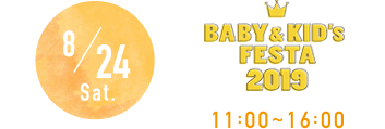 8/24 Sat. BABY&KID's FESTA2019 11:00～16:00
