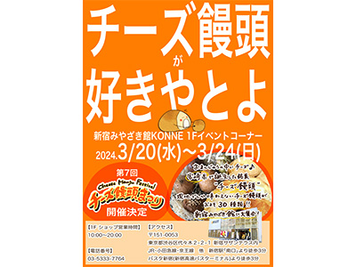 新宿みやざき館KONNE